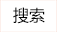 广东高云半导体科技股份有限公司