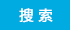 河北省中药材质量检验检测研究中心有限公司